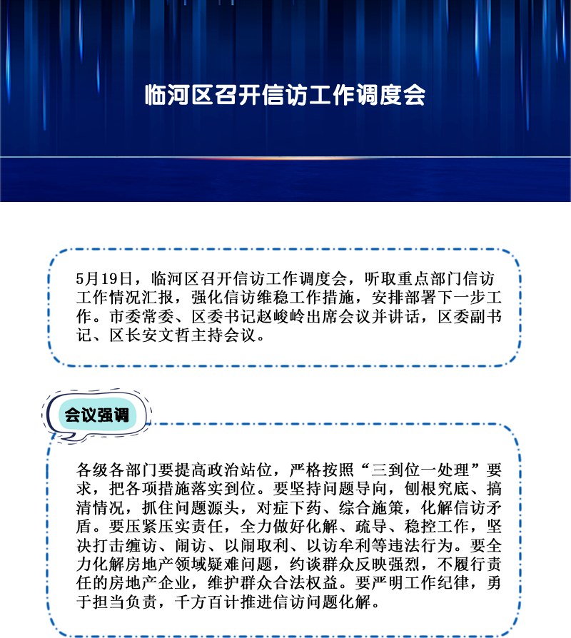 臨河區(qū)召開信訪工作調(diào)度會(huì).png